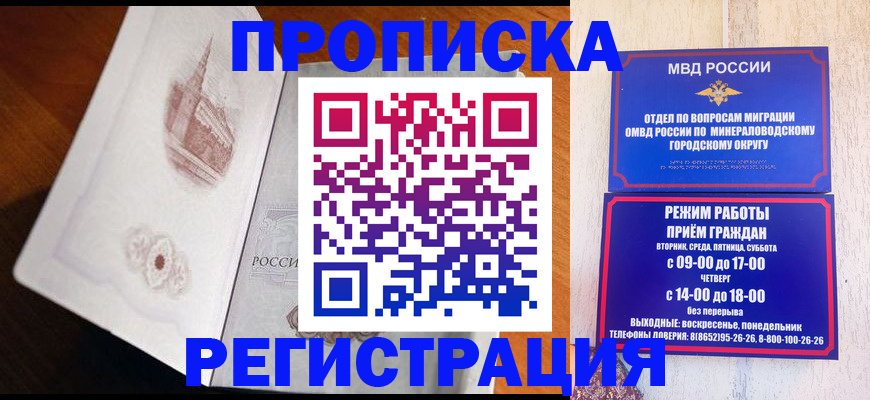 прописка законно в Щучье