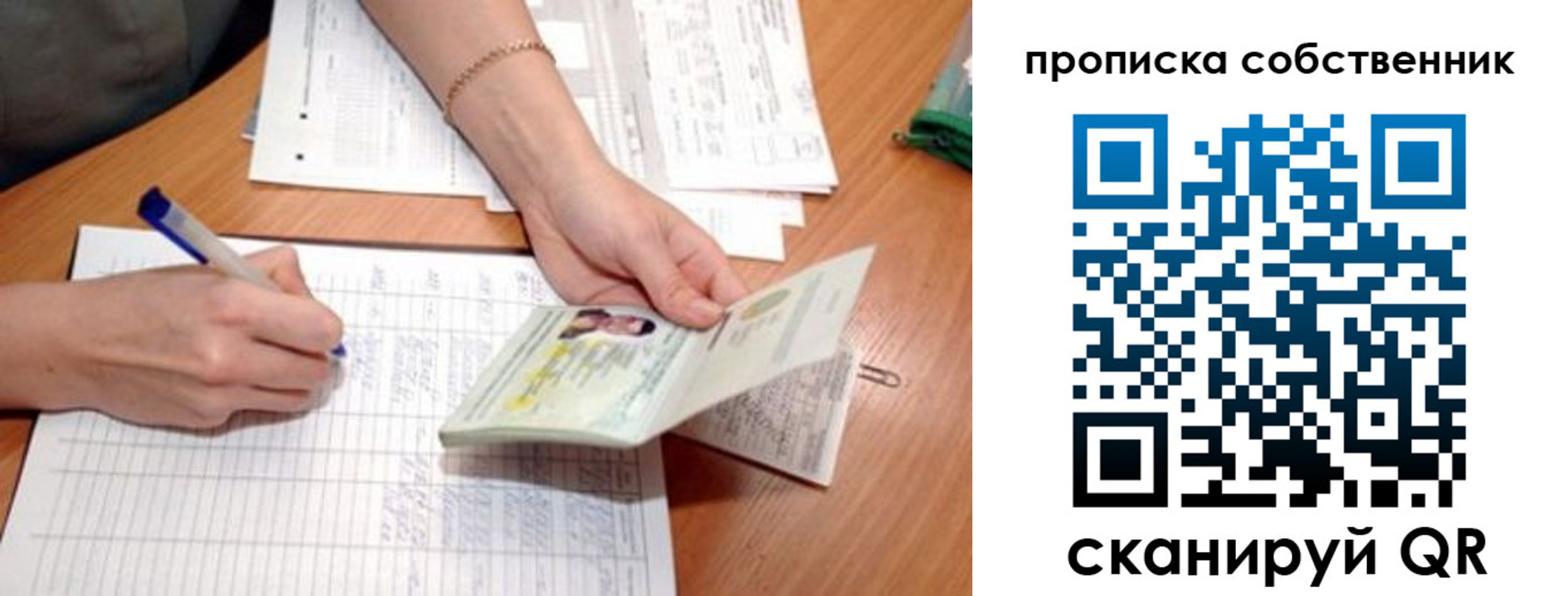 прописка штамп в Щучье