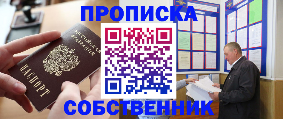 временная регистрация для всех в Щучье