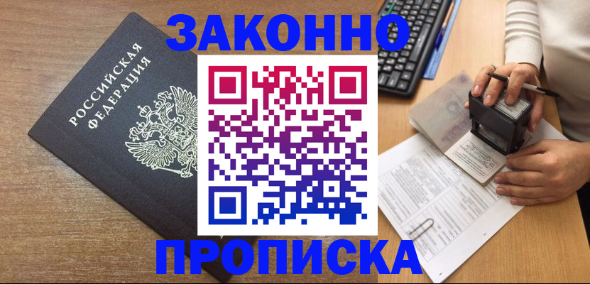 временная прописка в Щучье