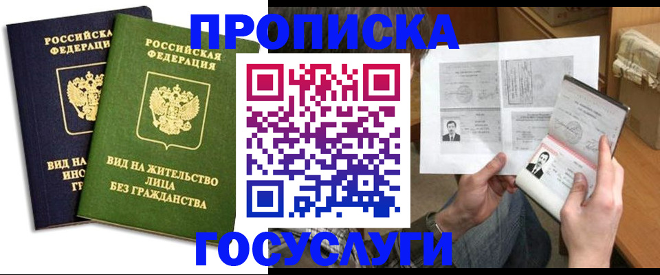 прописка паспорт в Щучье