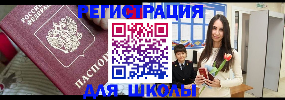 временная регистрация законно в Щучье