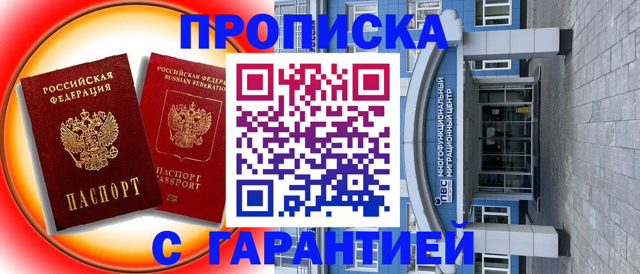временная регистрация 2025 в Щучье
